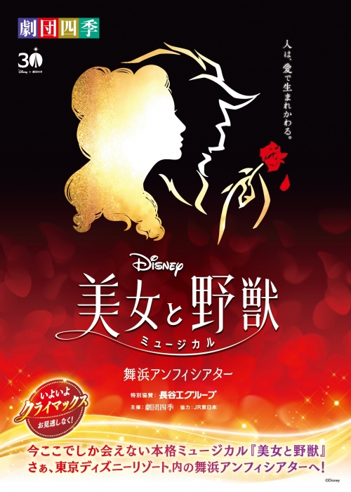 ディズニーミュージカル『美女と野獣』