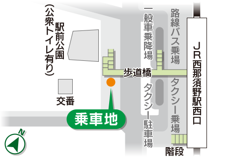 JR西那須野駅（西口）指定乗車地