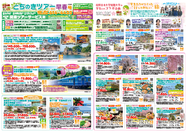 とちのきツアー早春号