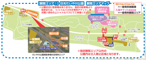 第３回日光花火大会　【駐車場付き特別観覧桟敷席チケット】