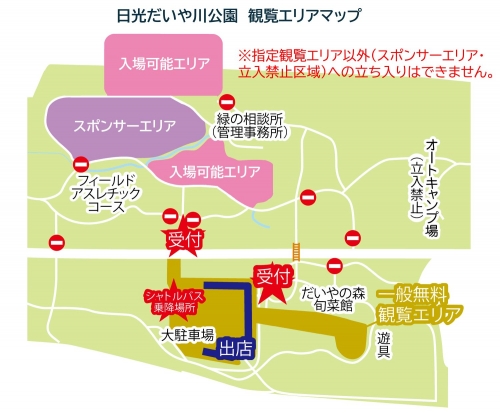 第４回日光花火大会　【シャトルバス付き有料エリア入場チケット】