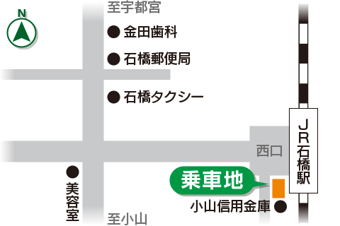 指定乗車地のご案内 とちのきツアー 関東ツアーサービス株式会社